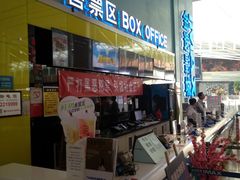 -金逸影城(荟聚IMAX激光店)