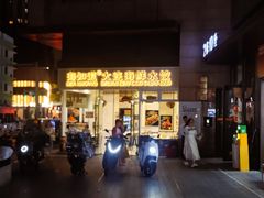 -海知道大连海鲜水饺(南山大冲店)