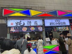 门面-蚝滑蒜(观音桥天天尚街直营店)