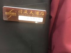 -金时代顺风大酒店(协泰店)