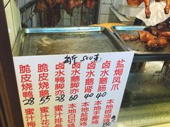 -永兴烧腊