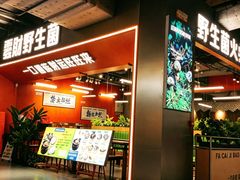-菌小白火锅(时尚天河店)