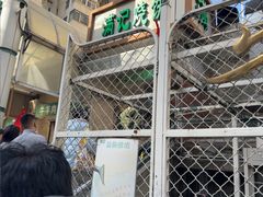 -满记烧饼(牛街东里小区一区店)