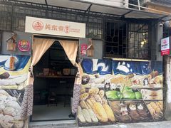 -柚下次·关东煮