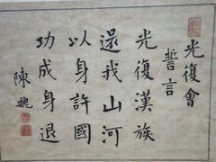 -绍兴书圣故里景区