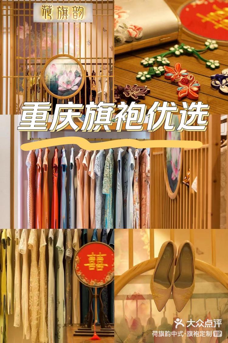 重庆旗袍优选