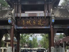 -青城山