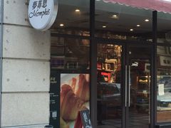 -梦菲思饼屋(瑞金宾馆店)