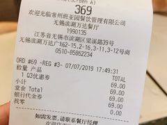 账单-麦当劳(无锡滨湖万达店)