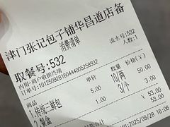 -津门张记包子铺(华昌道店)