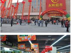 -永辉超市(回龙观店)