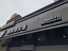-魏斯理汉堡(西安沣东吾悦店)