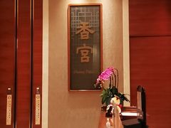 -扬州香格里拉·香宫中餐厅