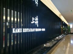 -梅筑·创意料理(王府井百货店)