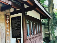 -成都杜甫草堂博物馆