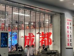 -冯校长老火锅(福田车公庙店)