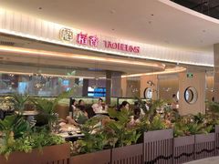 -稻香酒家(步步高梅溪新天地店)