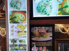 -老味道(田子坊店)