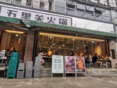 门面-五里关火锅(牛市口店)