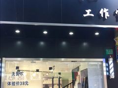 -风格style 专业烫染
