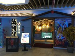 门面-万兴佳烤肉·长白山老味道(宏泰广场店)