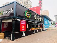 门面-满谷宝栗(奥林匹克店)