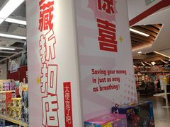 -好特卖HotMaxx(高新区金茂览秀城店)