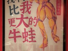 -老天桥蛙炉火锅(姑苏总店)