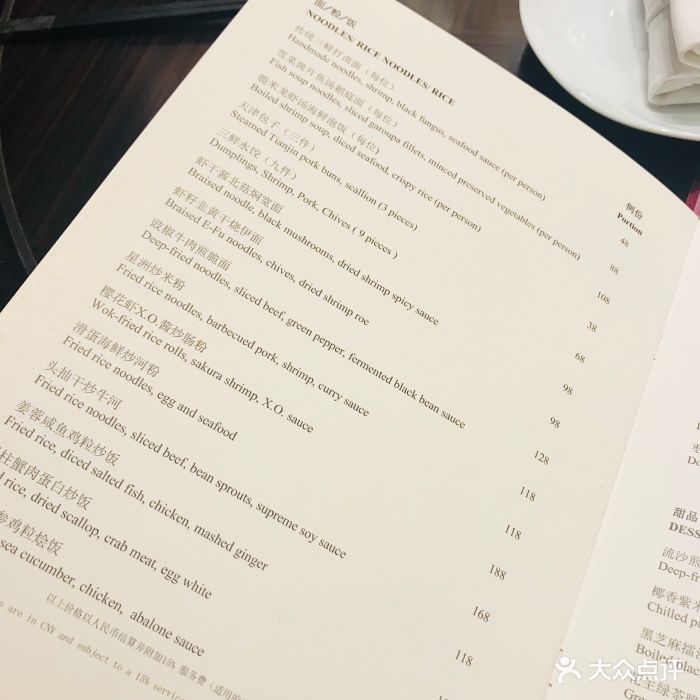 北京四季酒店菜单图片