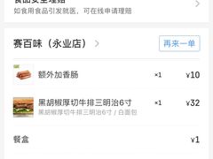 -赛百味SUBWAY(永业店)