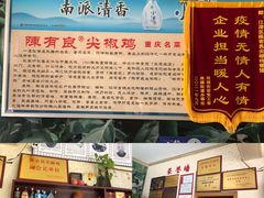 -陈有良尖椒鸡(江津总店)