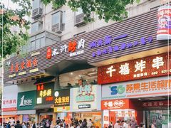 门面-明瓦廊美食街