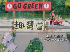 -大湾区中央湿地公园