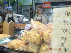 奶香提子酥-鲍师傅糕点(春熙路店)