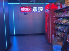 -唱吧麦颂KTV(西单华威潮铺街店)