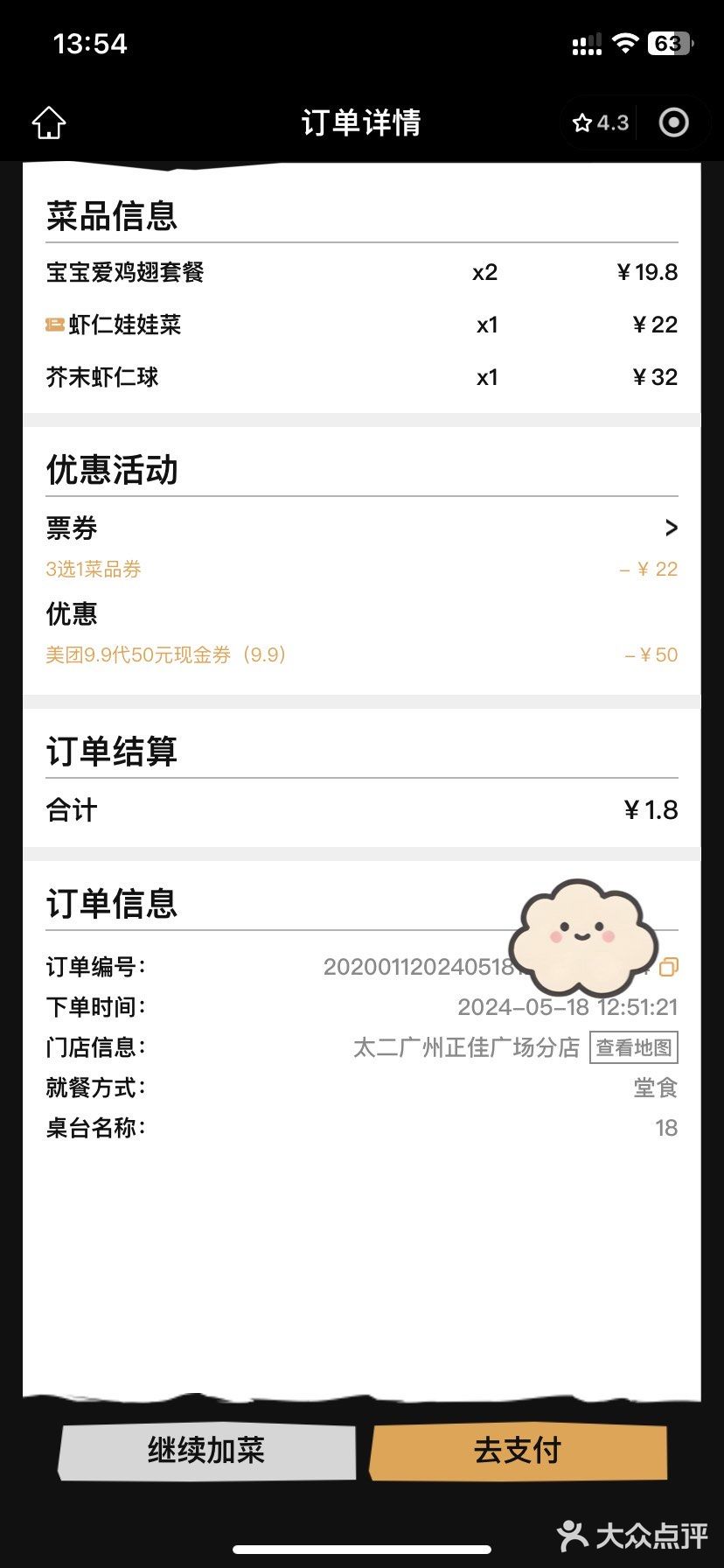 等位超过30分钟免费赠送一份菜品[胜利]来薅羊毛