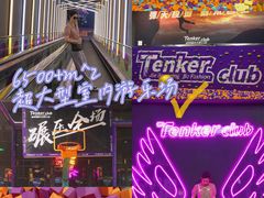 -Tenker Club弹刻极限主题公园 · 蹦床 · 团建 · 生日派对(大关店)