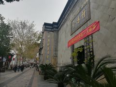 -杭州胡庆余堂第二中医门诊部
