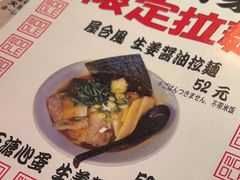 -66大阪烧烧鸟·益市家系拉面出张所