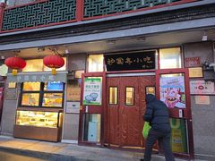 -护国寺小吃(地安门店)
