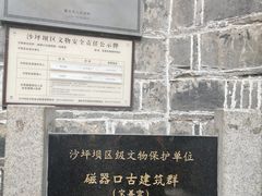 -磁器口古镇