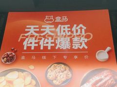 -盒马鲜生(馥邦国际店)