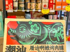-普宁反沙番薯芋头