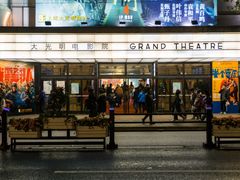-大光明电影院(南京西路店)