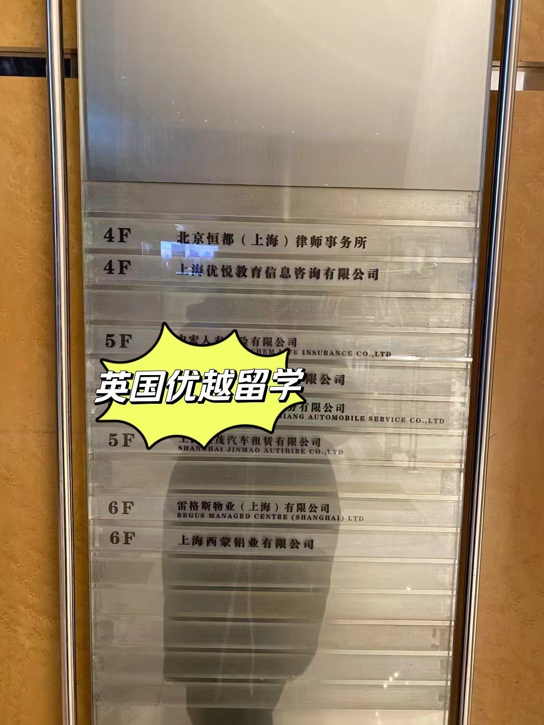 北京优越留学电话