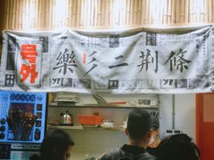 -乐乐姐超级土豆(中关村5号店)