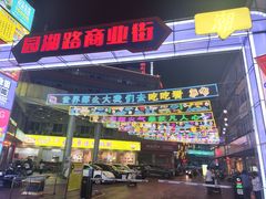 -今邕烧烤(园湖店)