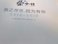 -荣小馆(临海世纪花城店)