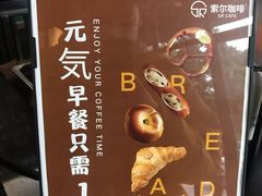 -索尔咖啡(江南新城店)