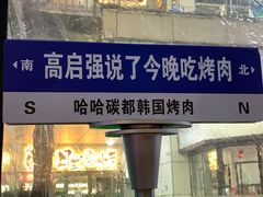-哈哈碳都·牛肋条无限自助烤肉(台江万达店)